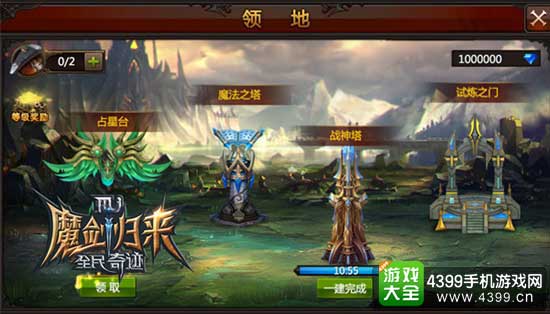 全民奇迹图3