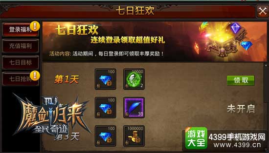 全民奇迹图4