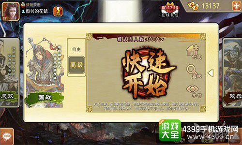 三国杀截图