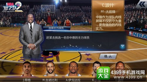NBA梦之队2截图