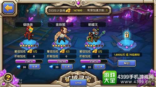 乱斗奇兵图3