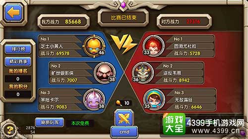 乱斗奇兵图4