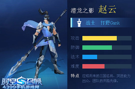 时空召唤潜龙之影赵云解析