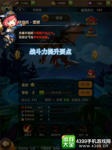 驯龙战机3D战力提升方法