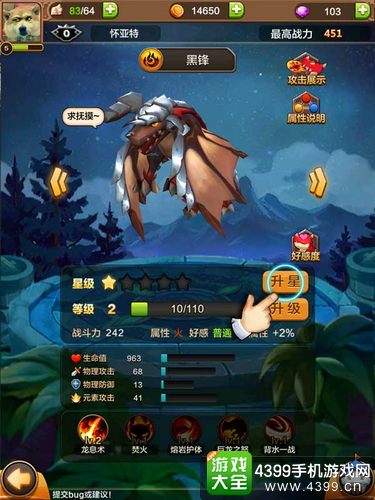 驯龙战机3D战力提升