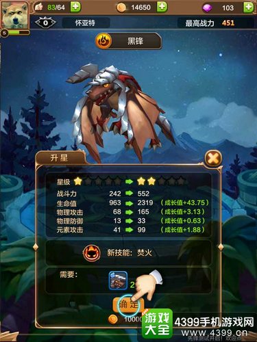 驯龙战机3D战力提升