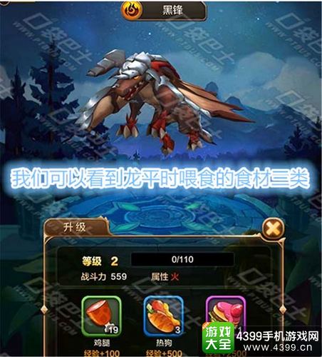 驯龙战机3D战力提升