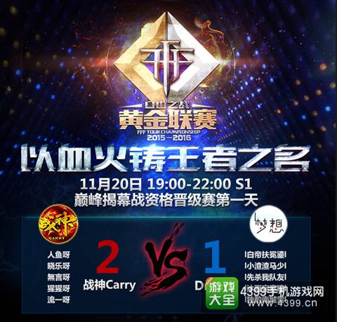 自由之战黄金联赛