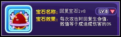 龙斗士回复宝石