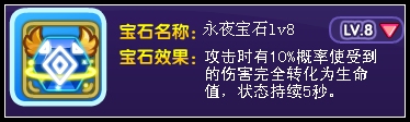 龙斗士永夜宝石