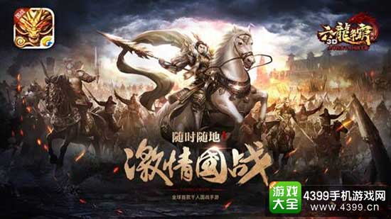 六龙争霸3D图1