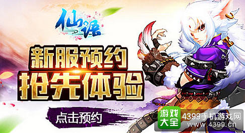 仙语新服预约