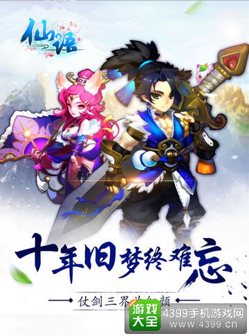仙语IOS