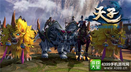 天子手游图1