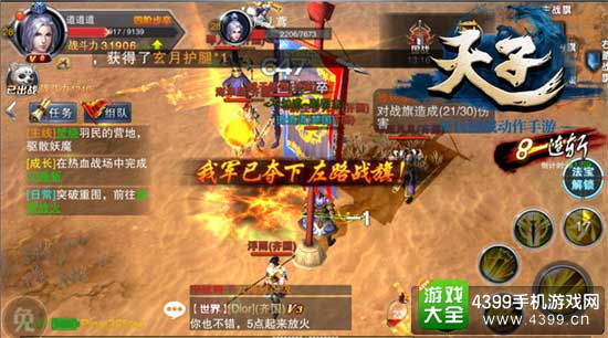 天子手游图2