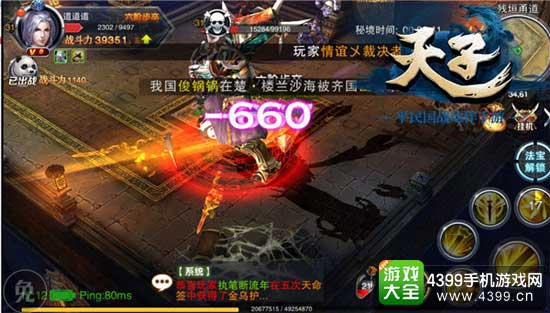 天子手游图3