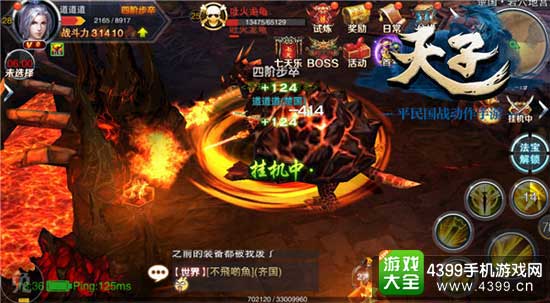 天子手游图4