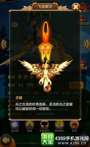 驯龙战机3D灵翼