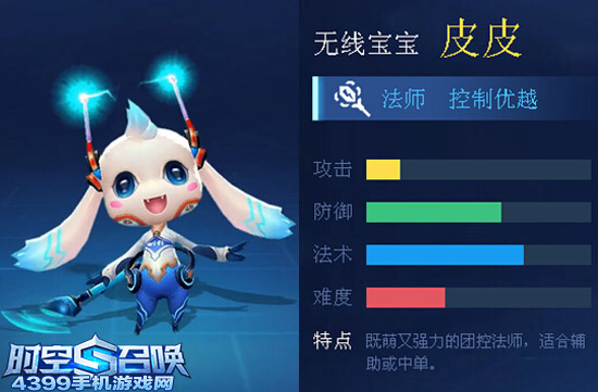 时空召唤无线宝宝皮皮解析