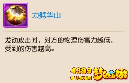 梦幻西游手游力劈华山技能效果