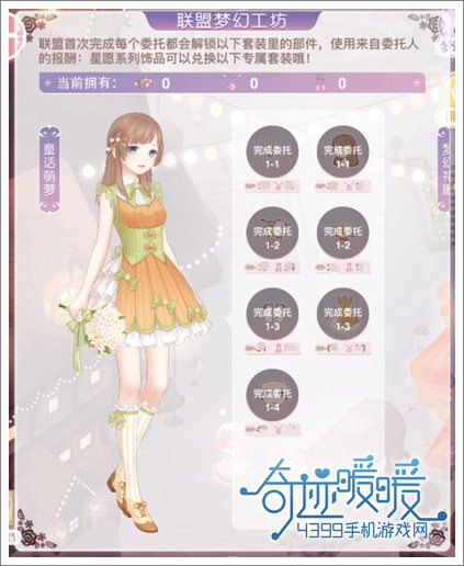奇迹暖暖攻略