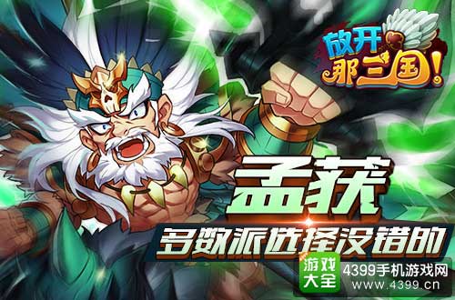 放开那三国图1