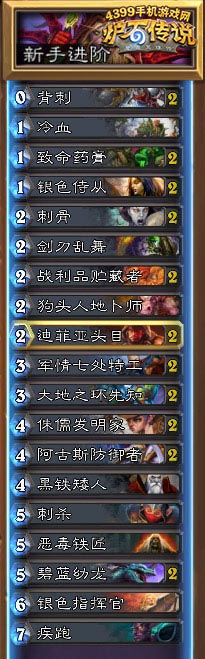 炉石传说潜行者新手卡组