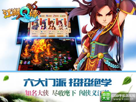 江湖Q传