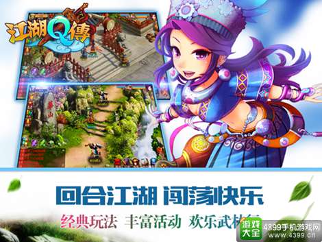 江湖Q传