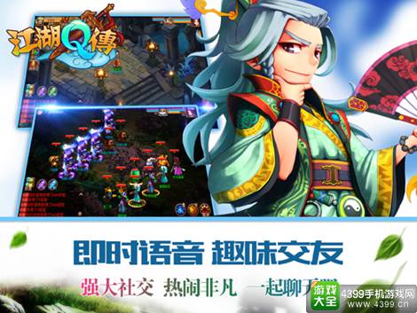 江湖Q传