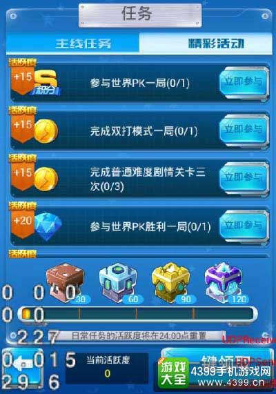 全民飞机大战图3