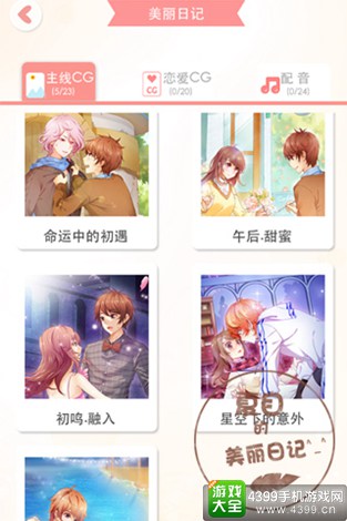 夏目的美丽日记