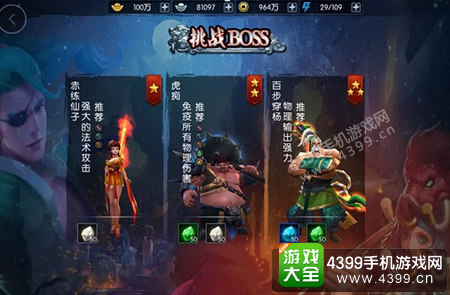 刀塔传奇BOSS挑战