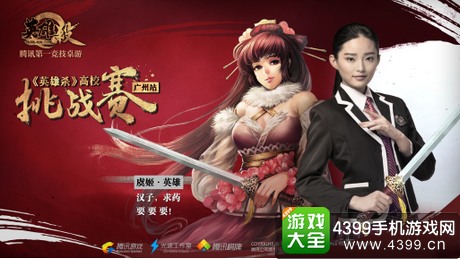 英雄杀