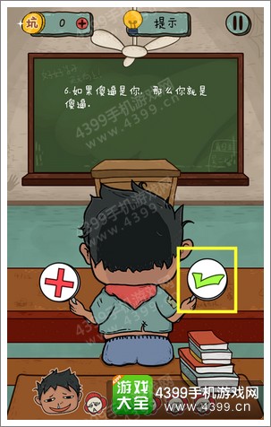 坑爹么么答2第86题答案