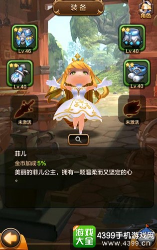 驯龙战机3D菲儿装备