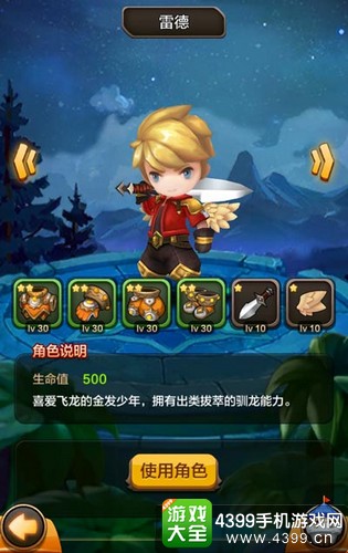 驯龙战机3D雷德装备