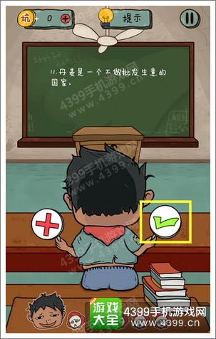 坑爹么么答2第91答案
