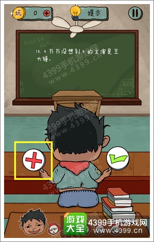 坑爹么么答2第95答案