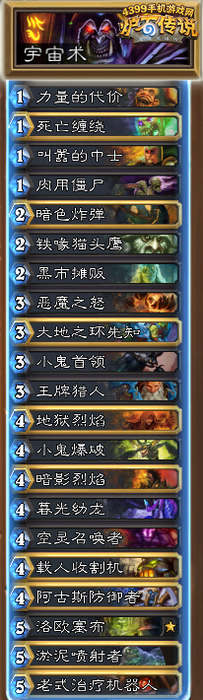 炉石传说宇宙术