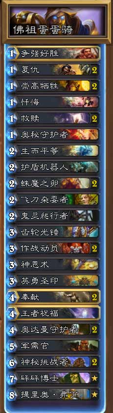 炉石传说蛋蛋佛祖骑