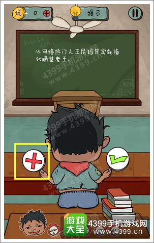 坑爹么么答2第96题答案