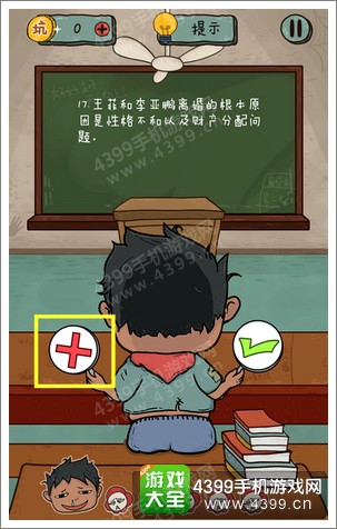 坑爹么么答2第97题答案