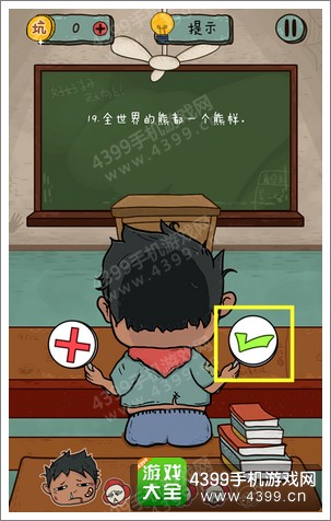 坑爹么么答2第99题答案