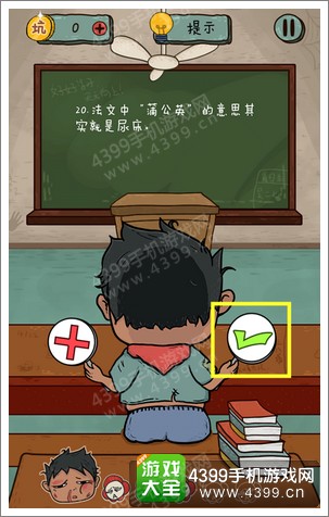 坑爹么么答2第100题答案