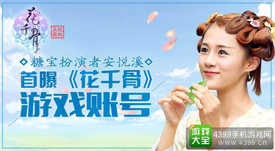 花千骨图1