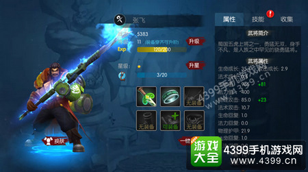 梦三国手游英雄升星