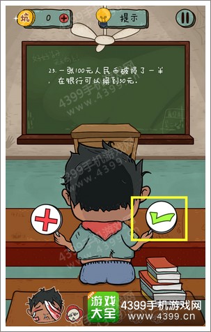坑爹么么答2第105题答案