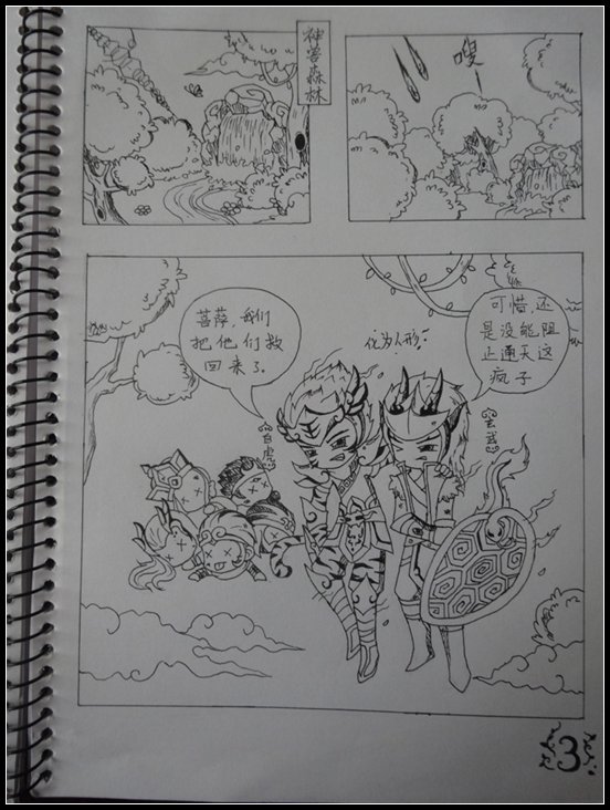洪荒大劫篇洪荒大劫第二话-神兽森林