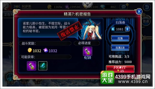 苍翼之刃精英7关卡